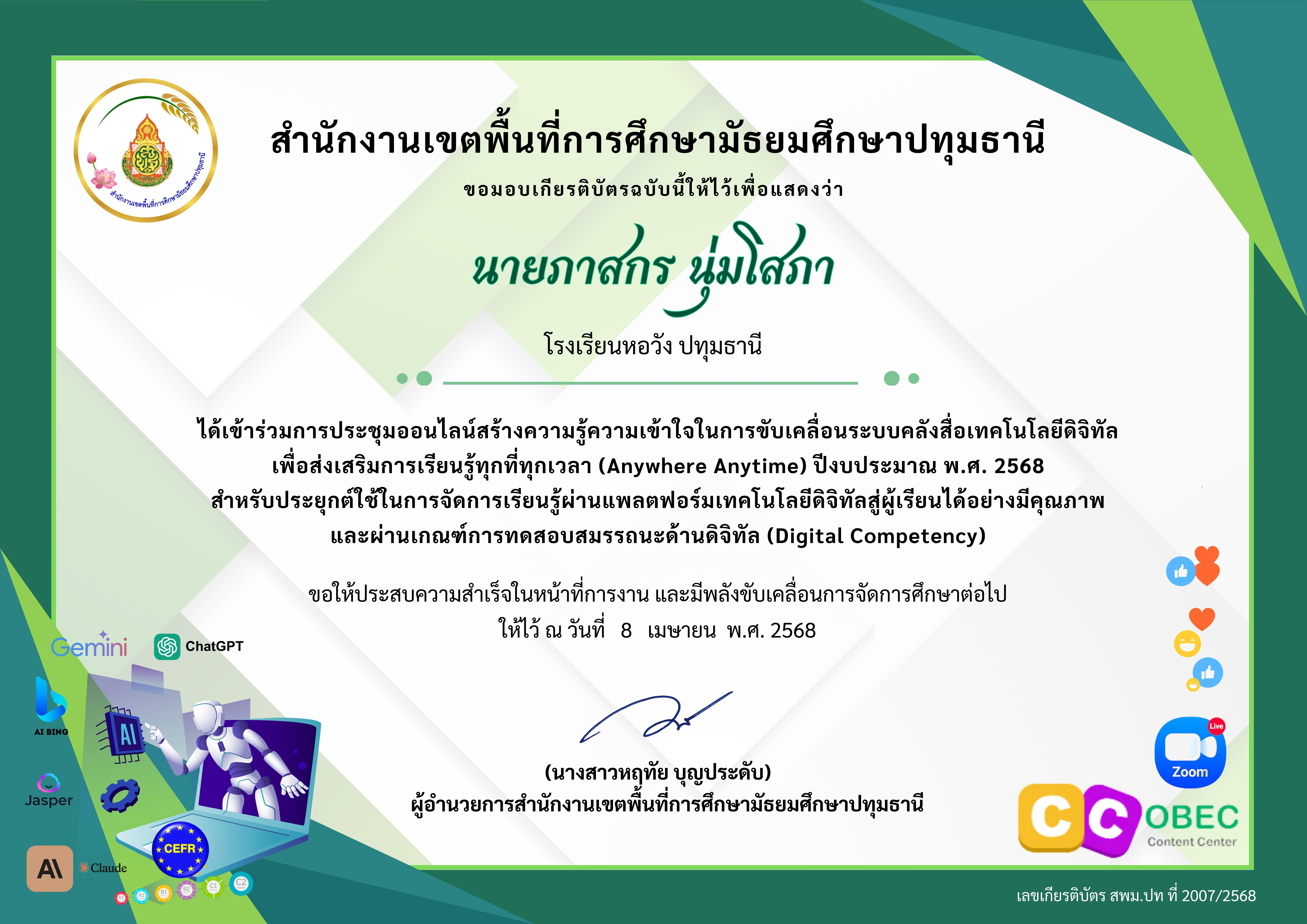 ผ่านการอบรมระบบคลั่งสื่อเทคโนโลยีดิจิทับ